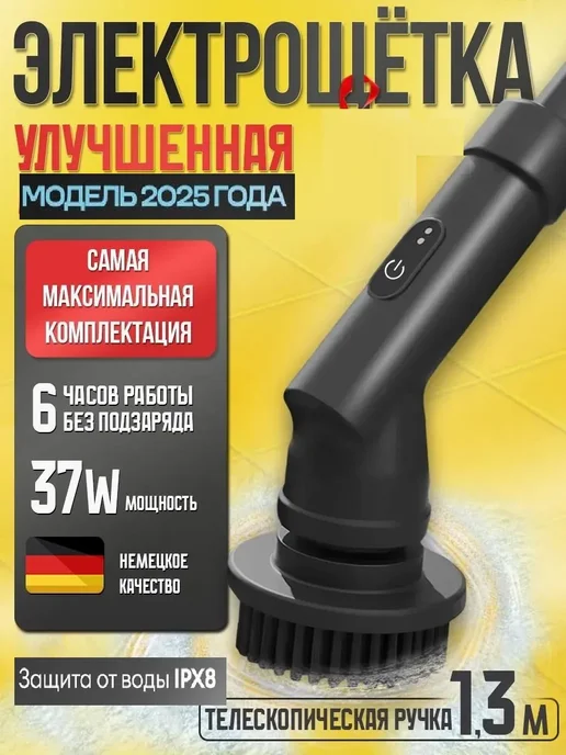 DENE Щетка для уборки дома электрическая беспроводная, вариант
