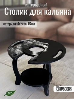 Герои Черный столик для кальяна компактный