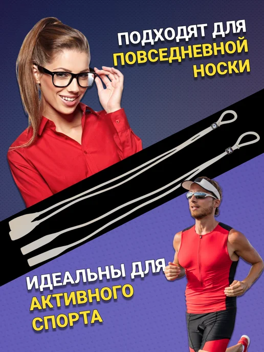 Шнурок для очков силиконовый, 2 штуки, цвет белый, белый, фото 2
