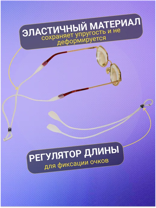 Шнурок для очков силиконовый, 2 штуки, цвет белый, белый, фото 3