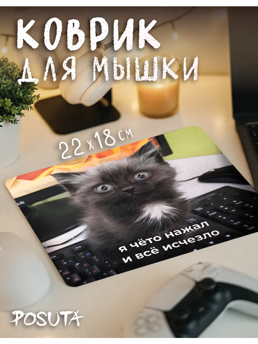 Коврик для мышки котик мем