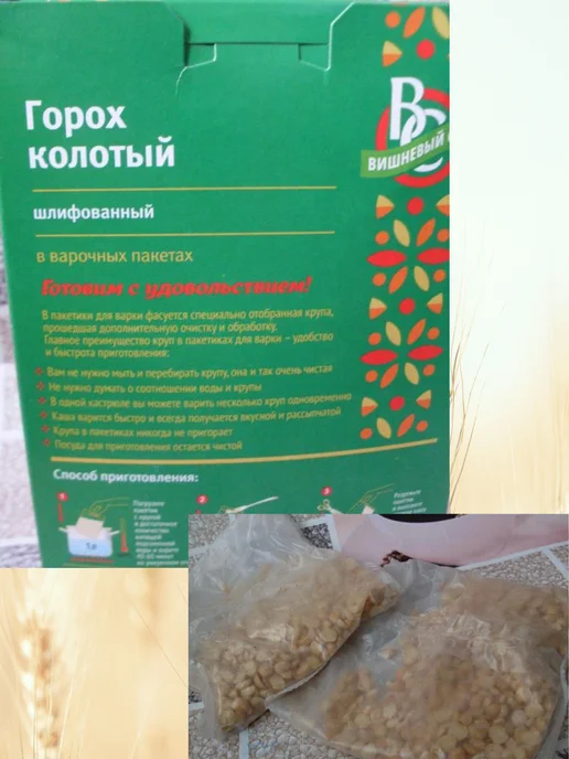 Вишневый сад Горох в пакетиках для варки 4 пачки по 400 гр, 400 г, фото 2