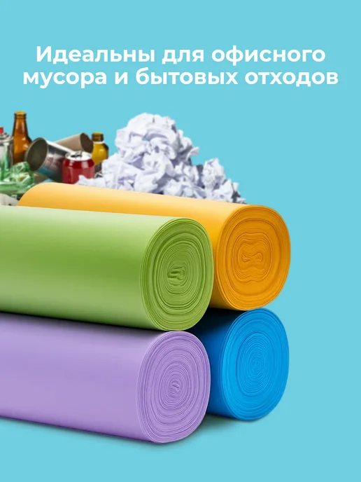 CleanBunny Мешки для мусора 35 л, 30 л прочные цветные 10 мкм 120 шт, 35 л, 30 л, фото 7