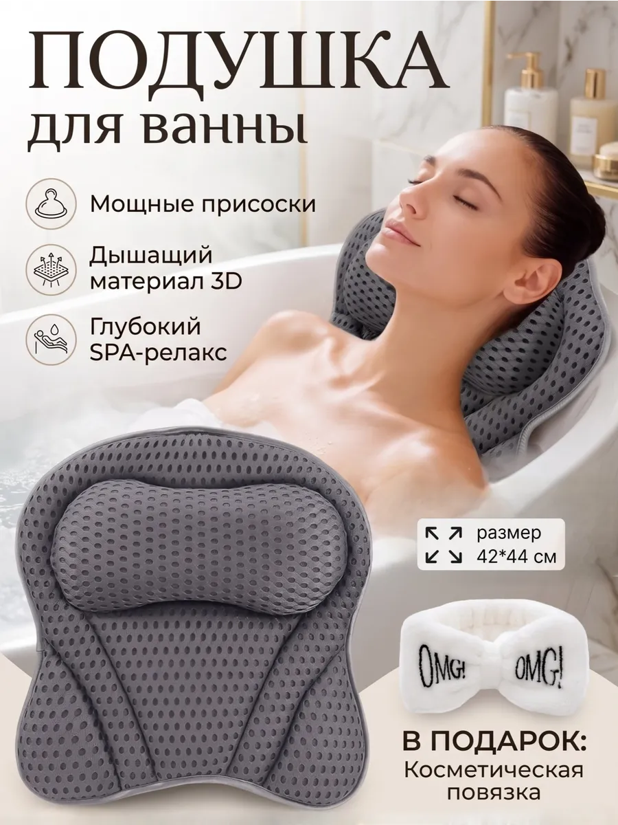 Подушка для ванны на присосках