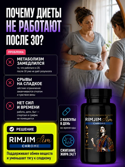 RIMJIM SLIM Ночной Жиросжигатель, таблетки для похудения эффективные, 60 шт, фото 2