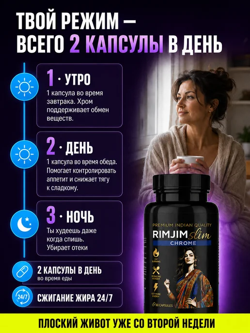 RIMJIM SLIM Ночной Жиросжигатель, таблетки для похудения эффективные, 60 шт, фото 3