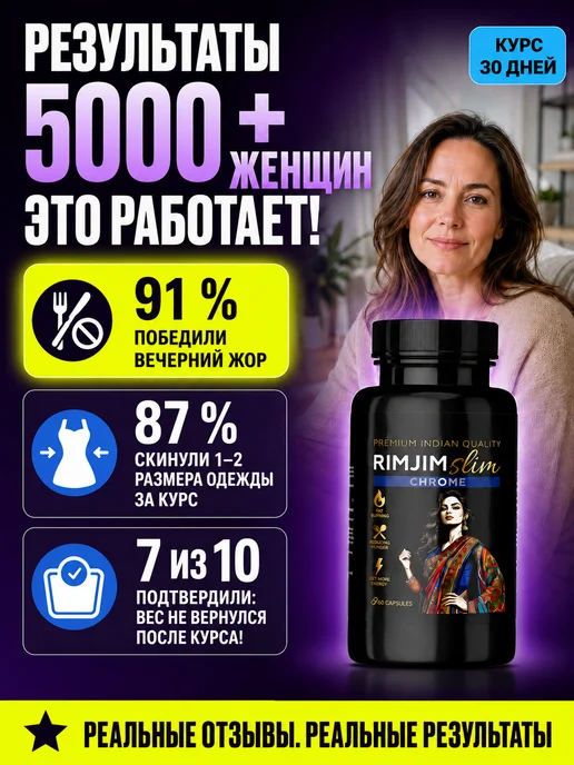 RIMJIM SLIM Ночной Жиросжигатель, таблетки для похудения эффективные, 60 шт, фото 4
