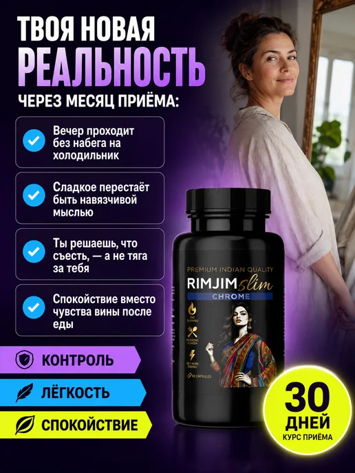 RIMJIM SLIM Ночной Жиросжигатель, таблетки для похудения эффективные, 60 шт, фото 6