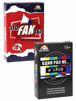Настольные игры "Один раз не " + "Это FAKты"
