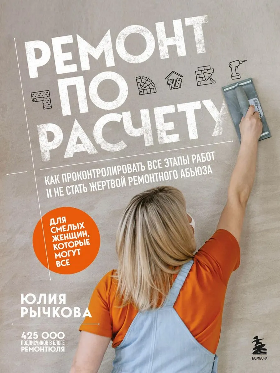Ремонт по расчету. Как проконтролировать все этапы работ