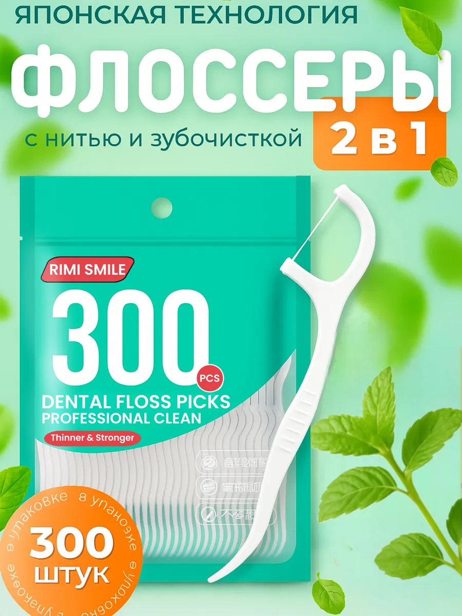 зубная нить с зубочисткой, флоссеры
