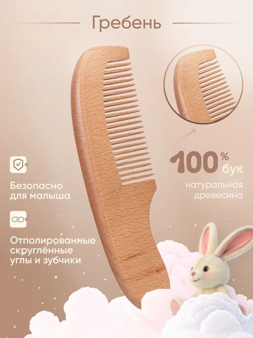Мамины объятия Набор расческа и гребешок для новорожденных от корочек, коричневый, фото 3