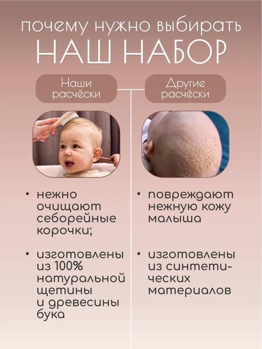 Мамины объятия Набор расческа и гребешок для новорожденных от корочек, коричневый, фото 8