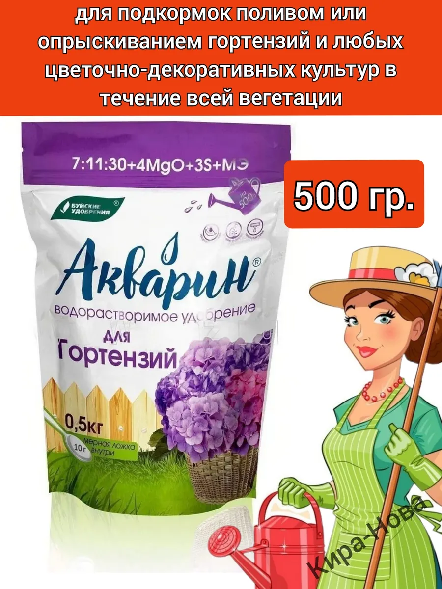 Удобрение для растений Акварин для гортензий 0,5кг
