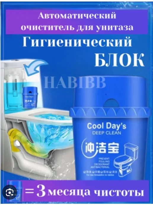 cosmobrend Гигиенический блок для унитаза, вариант