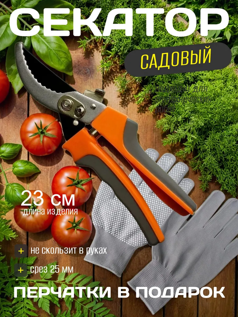 Секатор садовый ручной