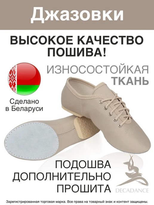 DECADANCE Джазовки для танцев тканевые на шнуровке черные, бежевый