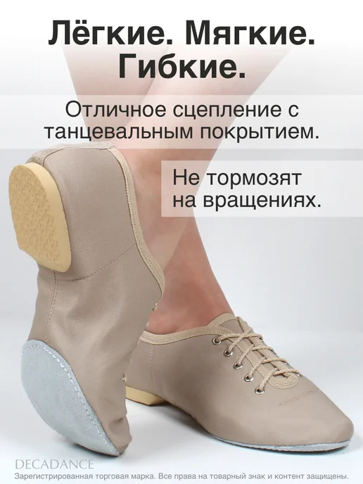 DECADANCE Джазовки для танцев тканевые на шнуровке черные, бежевый, фото 3