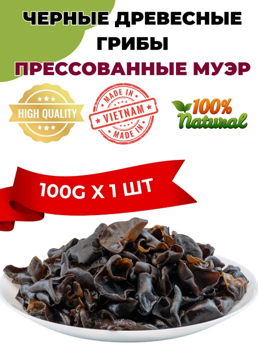 China Food Грибы сушеные древесные прессованные 100гр, 100 г, фото 2