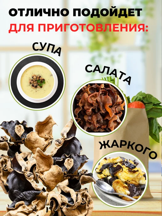 China Food Грибы сушеные древесные прессованные 100гр, 100 г, фото 4