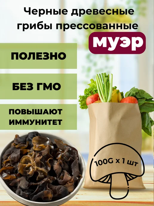 China Food Грибы сушеные древесные прессованные 100гр, 100 г, фото 5
