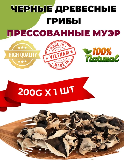 China Food Грибы сушеные древесные прессованные 100гр, 200 г