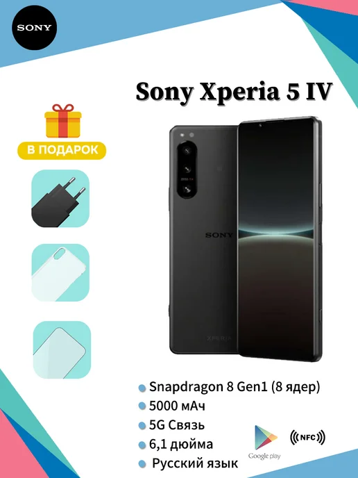 Смартфон Sony Xperia 5 Iv 2SIM 8/256 ГБ, черный