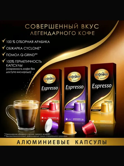 МОСКОВСКАЯ КОФЕЙНЯ НА ПАЯХЪ Кофе молотый Эспрессо лунго 5г х 20капсул, 5 г, фото 5