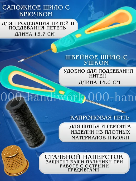 Набор шильев для рукоделия и ремонта одежды, голубой, фото 2