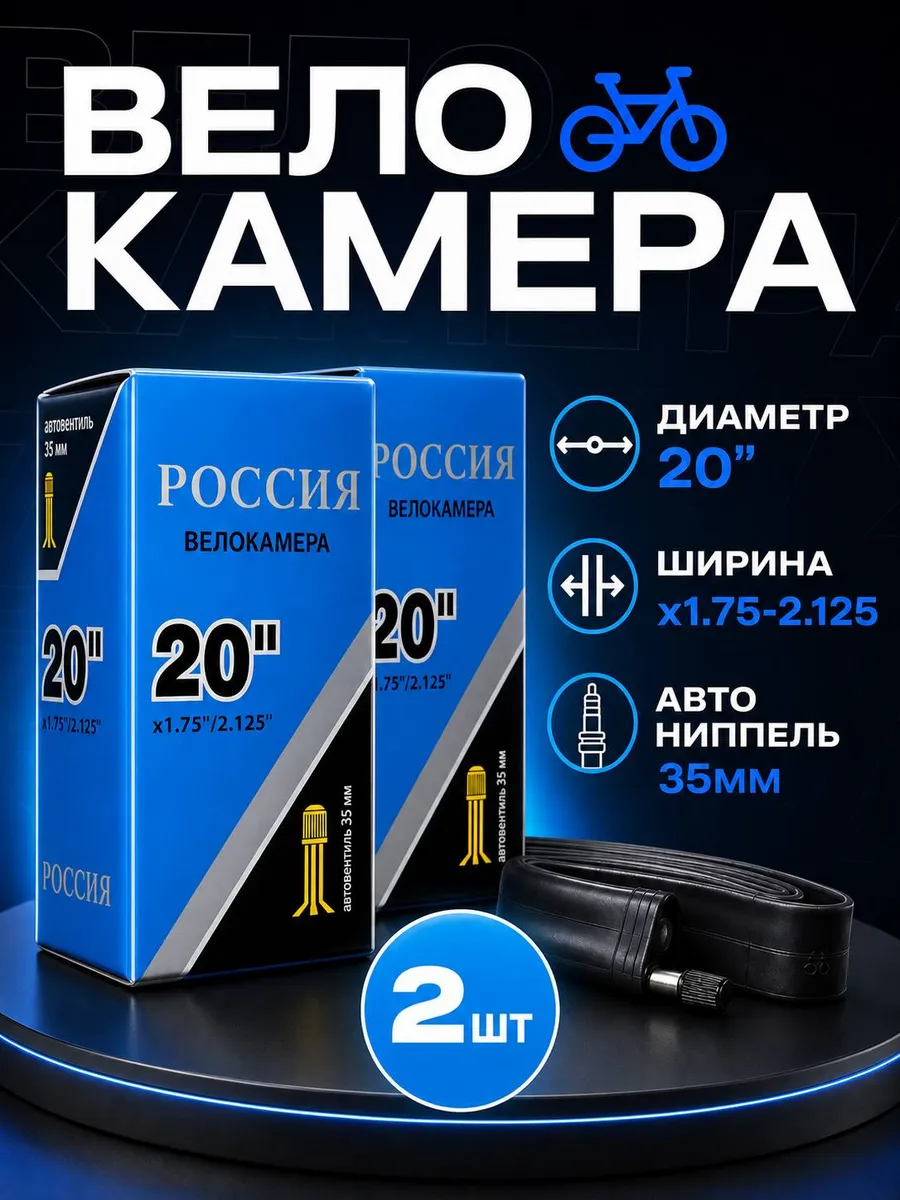 Камера для велосипеда 20 2 шт