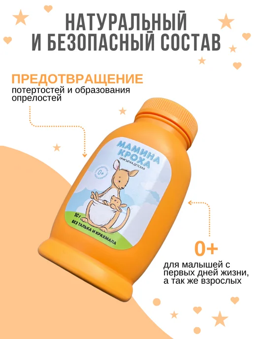 Мамина кроха Присыпка детская для новорожденных без цинка (50 гр), 50 г, фото 3