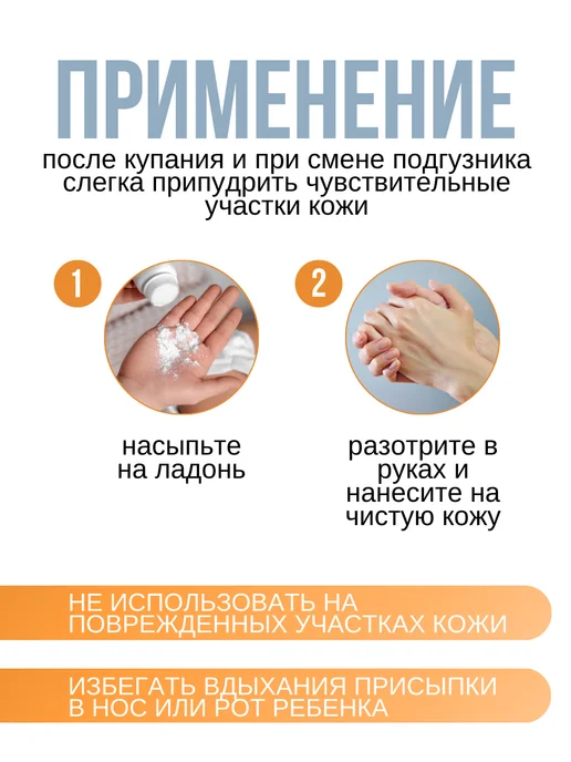 Мамина кроха Присыпка детская для новорожденных без цинка (50 гр), 50 г, фото 4