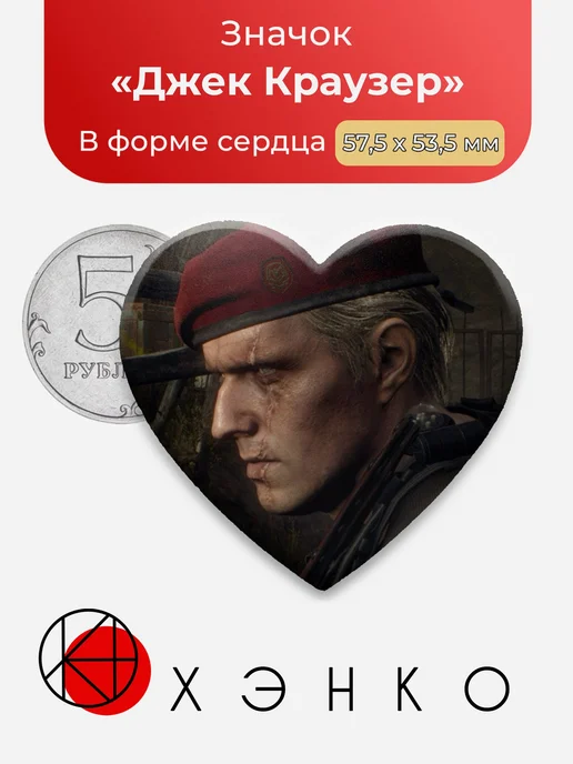 Джек Краузер Resident Evil Значок