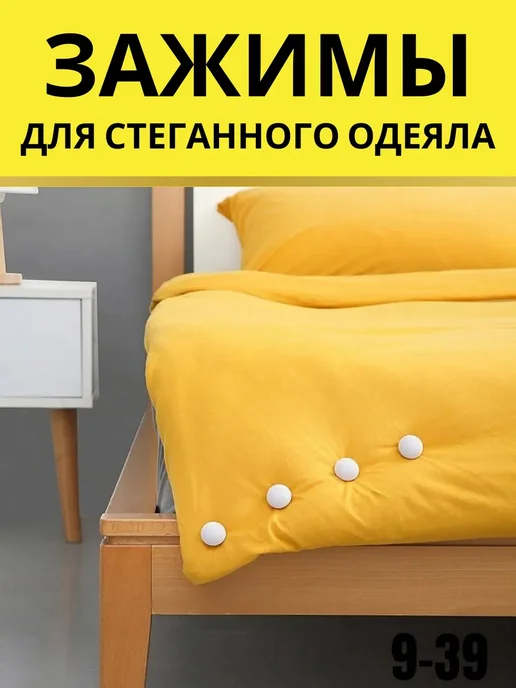 КЕВО Интерьерный держатель клипсы для одеяла и простыней, голубой