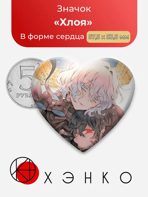 Хлоя Мемуары Ванитаса Значок