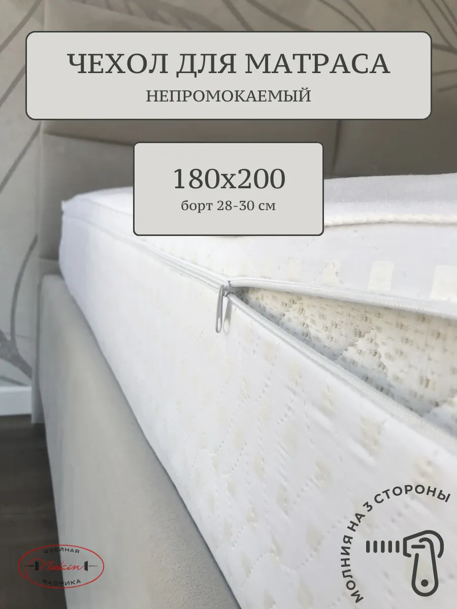 Наматрасник 180х200