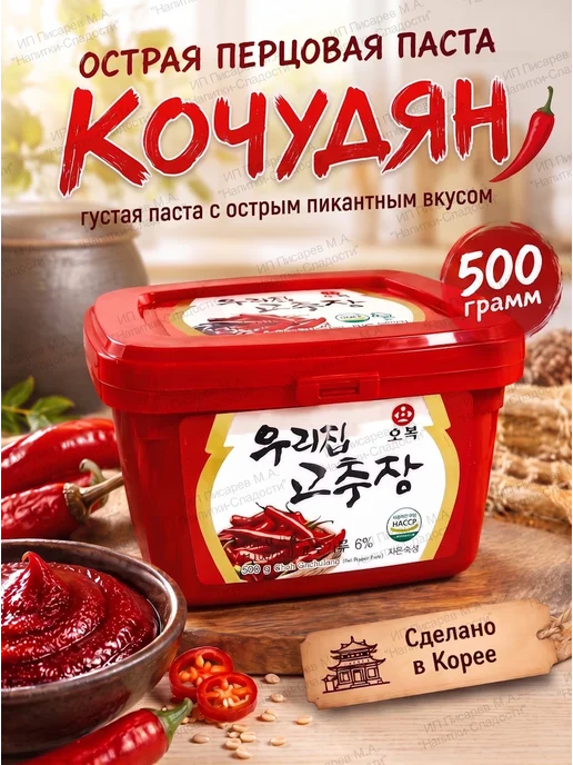 Obok Острая перцовая паста Обок Кочудян, 500 грамм, вариант