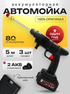 Мойка высокого давления аккумуляторная для автомобиля 369817463 купить за 1 335 ₽ в интернет‑магазине Wildberries