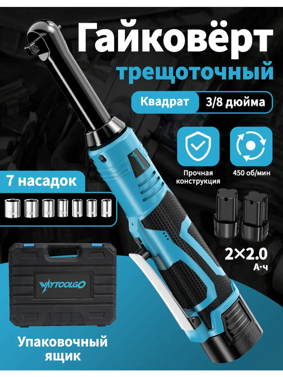 электрическая трещотка
