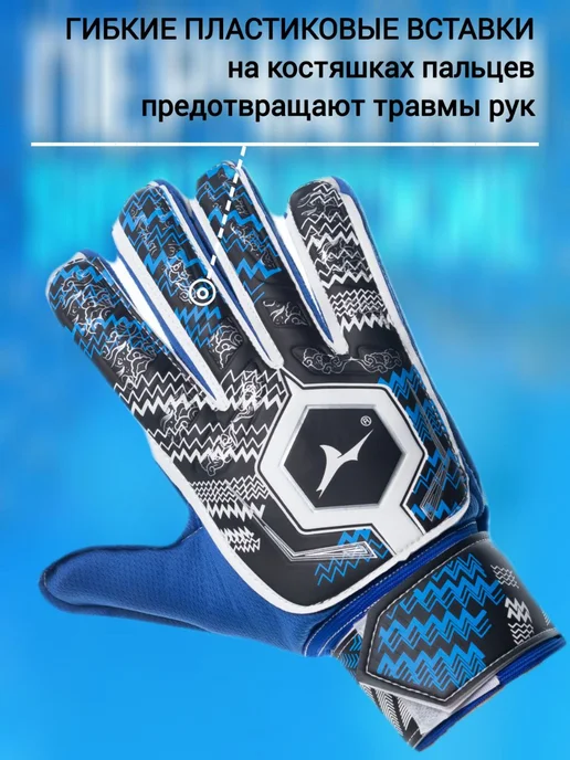 Egosik Вратарские перчатки футбольные, синий, фото 5