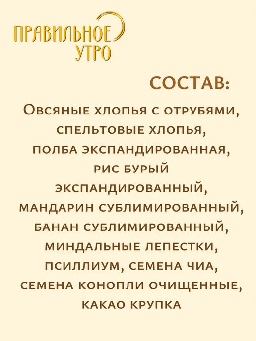 Правильное утро Овсяные и спельтовые хлопья, орехи, мандарин и банан 65гр, 250 г, фото 2