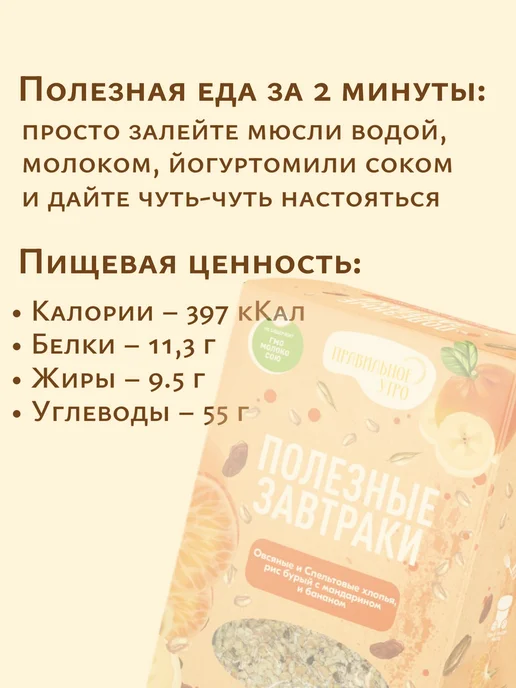 Правильное утро Овсяные и спельтовые хлопья, орехи, мандарин и банан 2х250гр, 2x250, 3 шт, фото 3