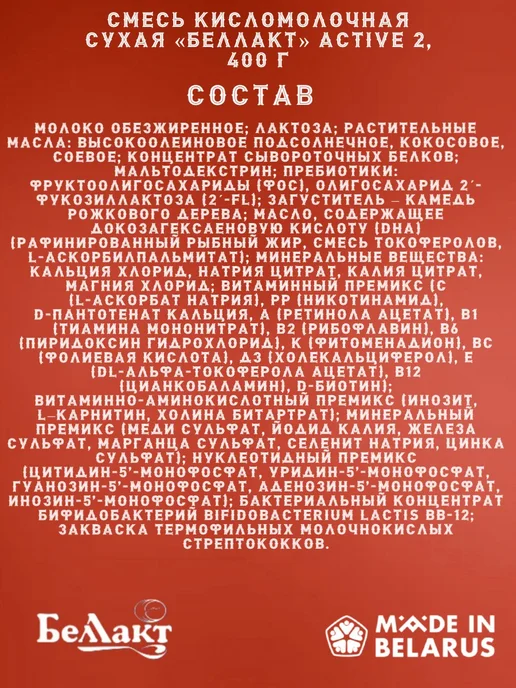 Беллакт Смесь детская кисломолочная 2 с 6 до 12 месяцев, вариант, фото 2