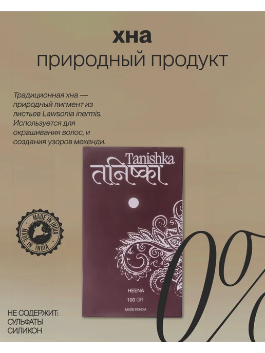 Tanishka Хна для волос Henna 100 г, 2 шт, 100 г