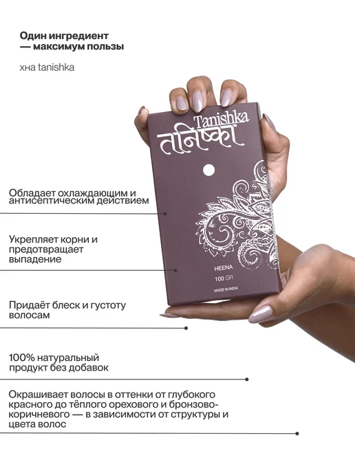 Tanishka Хна для волос Henna 100 г, 100 г, фото 3