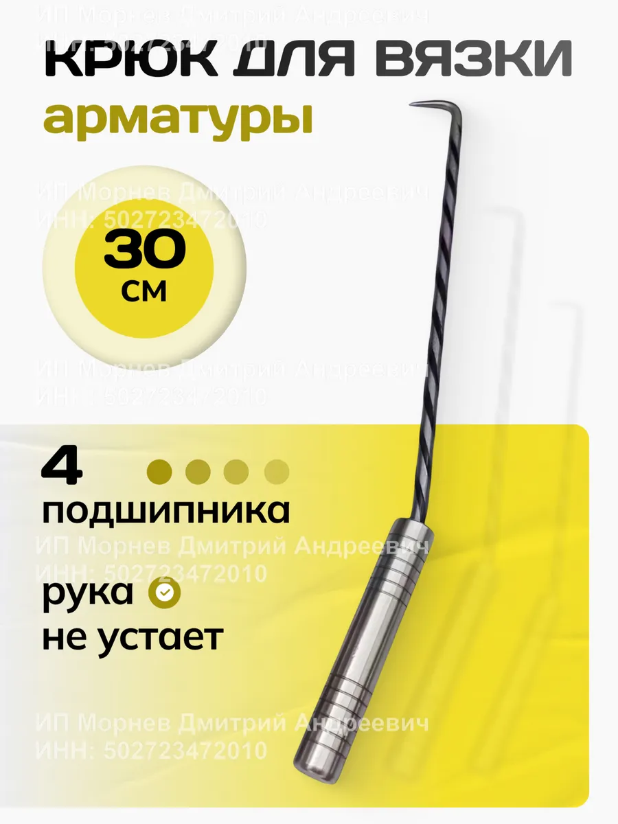 Крючок для вязки арматуры