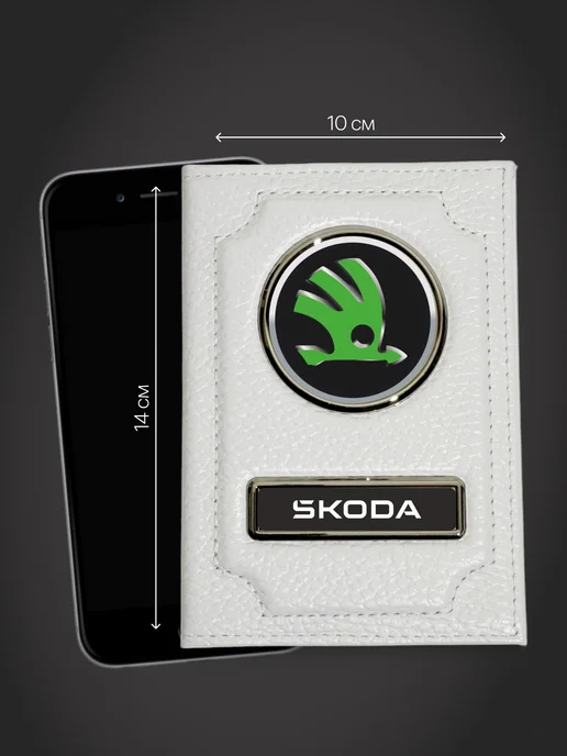 Обложка на автодокументы натуральная кожа Skoda, белая, белый, фото 6
