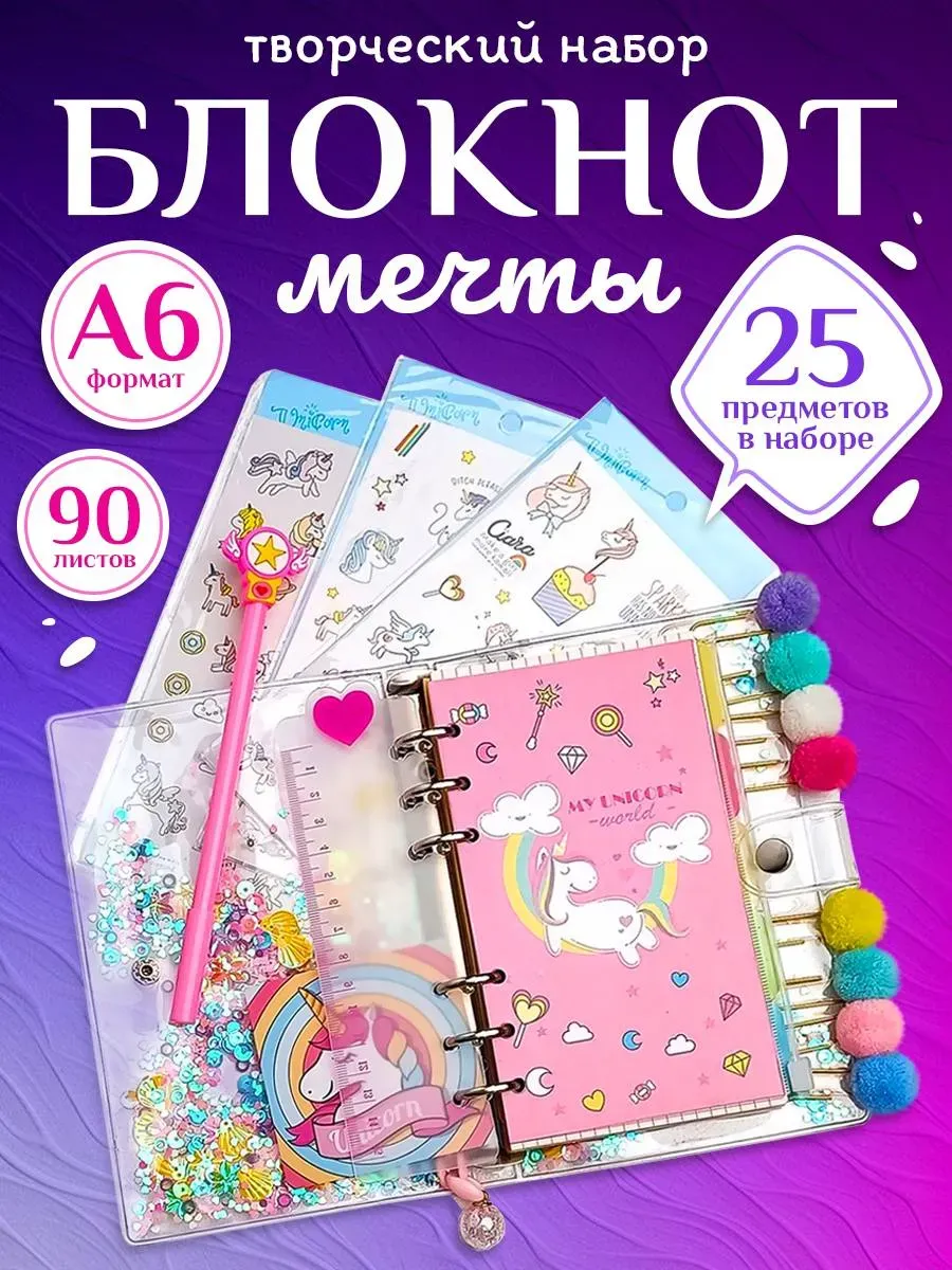 Блокнот скетчбук на кольцах для девочки