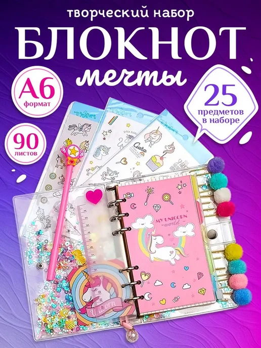 MishUlya Блокнот скетчбук на кольцах для девочки, вариант