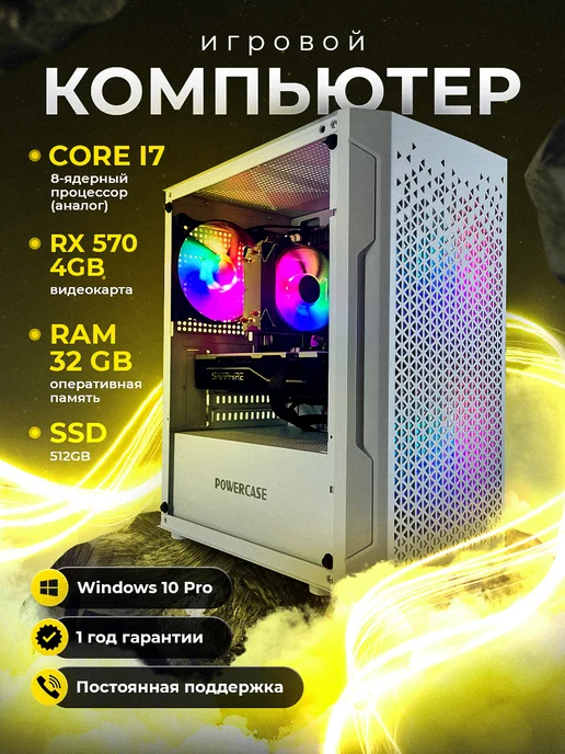 Игровой Компьютер 570 4GB 32ГБ 512SSD i7